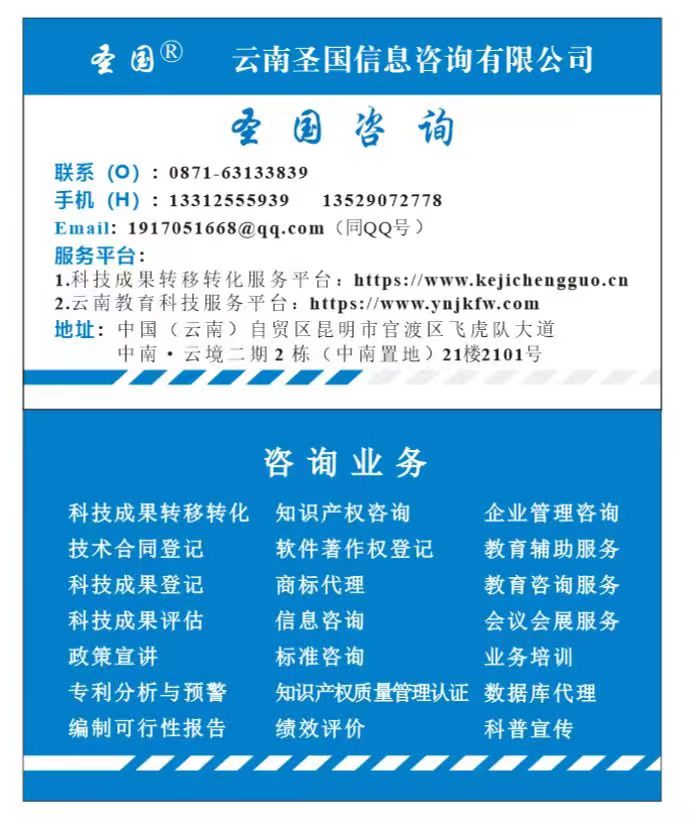 云南省知识产权局编制发布知识产权公共服务事项清单