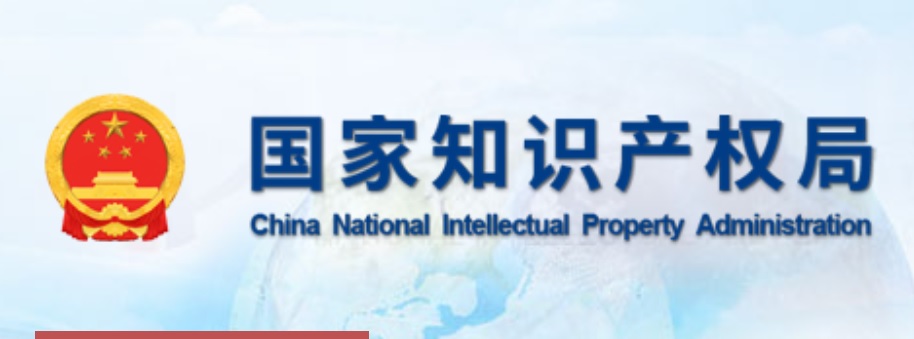第二十四届中国专利奖评审结果公示