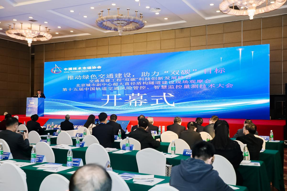 交通基建工程“双碳”科技创新发展峰会在北京隆重召开